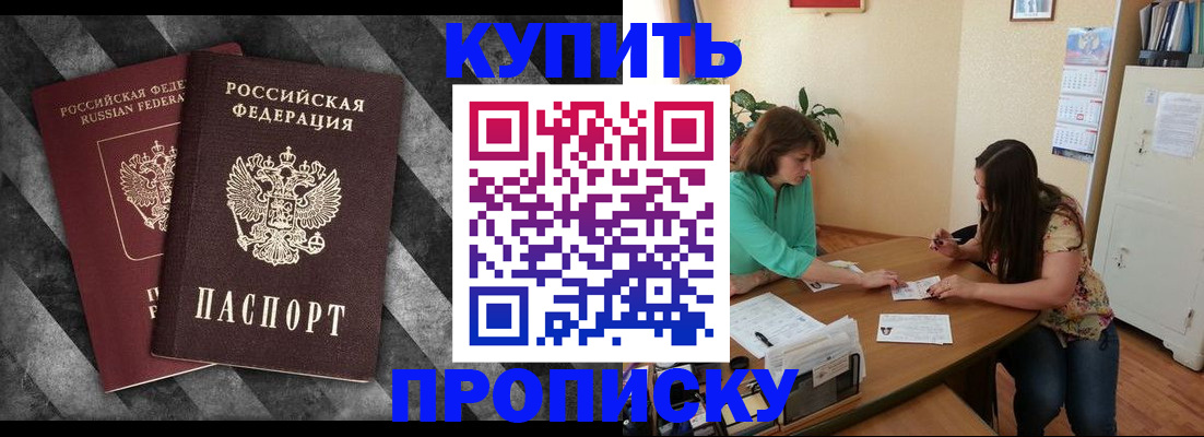 прописка штамп в Чечне