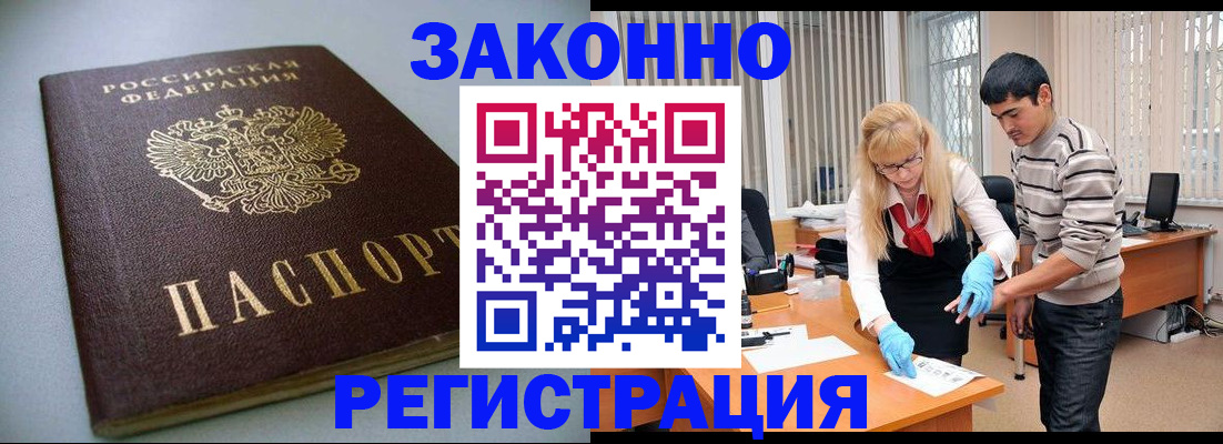 купить прописку в Чечне