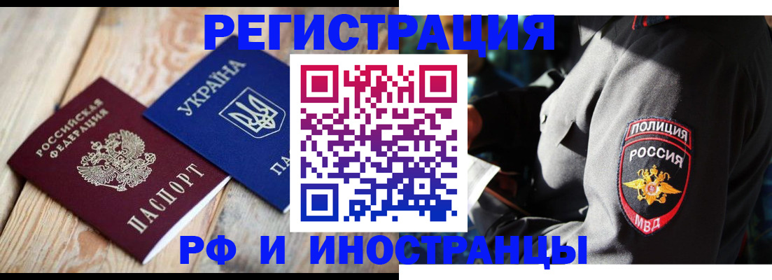 прописка для работы в Чечне