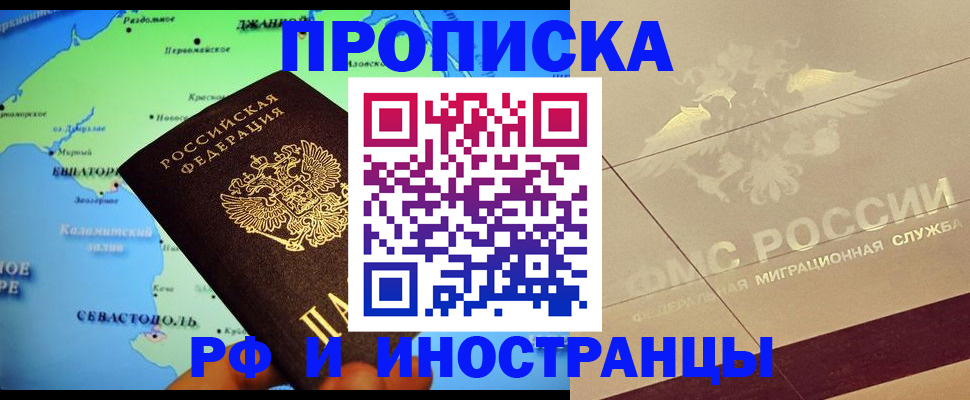 прописка в квартире в Чечне