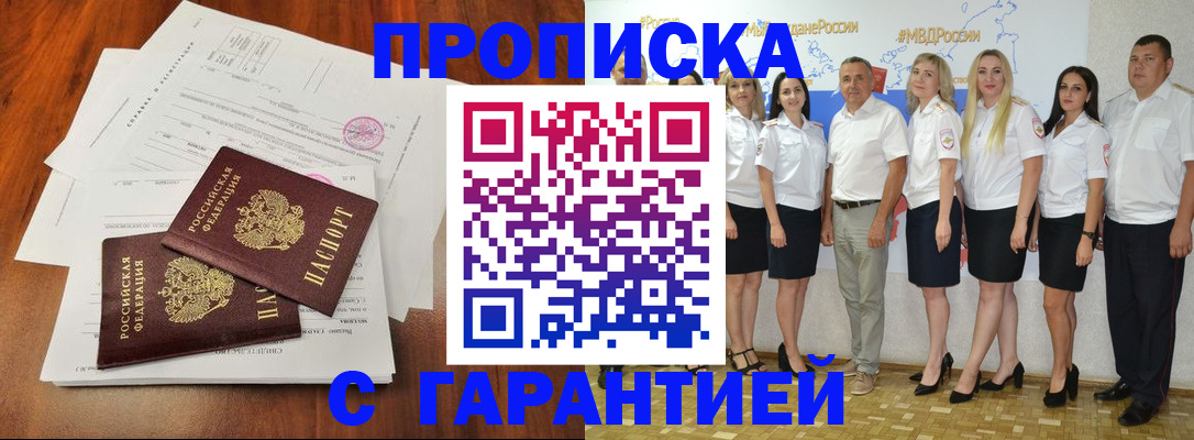 временная регистрация 2025 в Чечне