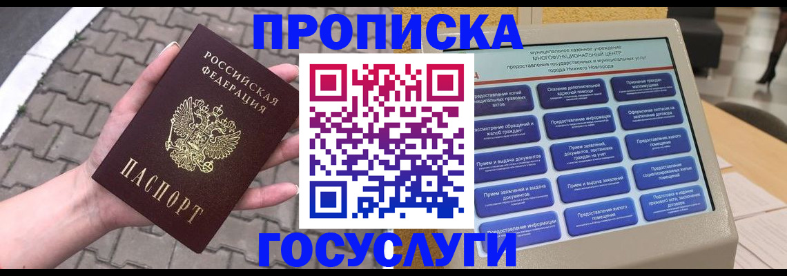 прописка от собственника в Чечне